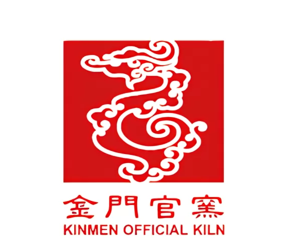 金門陶瓷廠 (金門官窯)